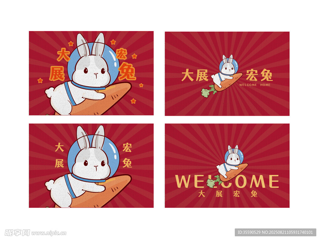可愛兔子主題歡迎裝飾圖