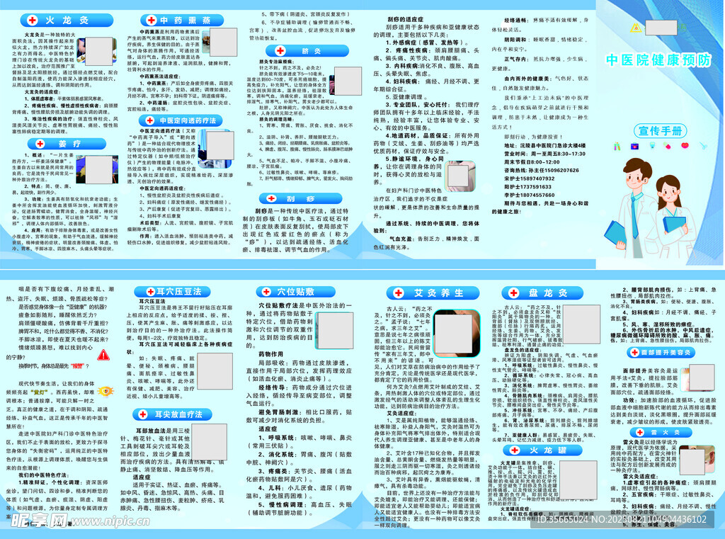 醫(yī)院健康教育宣傳手冊(cè)