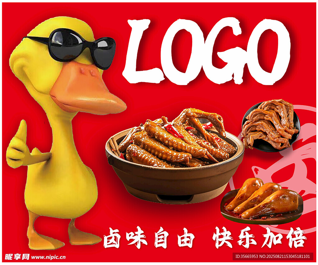 小黃鴨伴美味鹵味