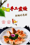 河南手工煎餃新鮮食材