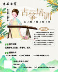 古箏培訓(xùn)招生宣傳海報(bào)