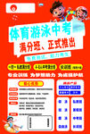 體育游泳中考班招生啦