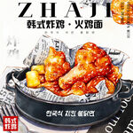 頭像 韓式炸雞 美食 炸雞面 