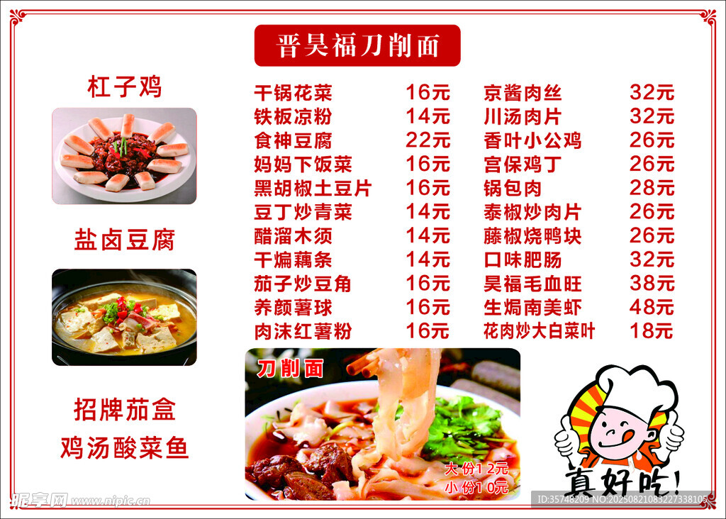 美味火鍋菜品價(jià)格一覽表