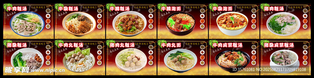 粄湯菜品墻