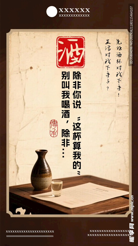 白酒海報