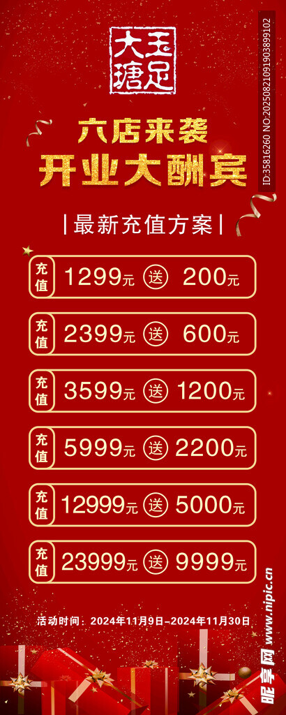 開業(yè)大酬賓