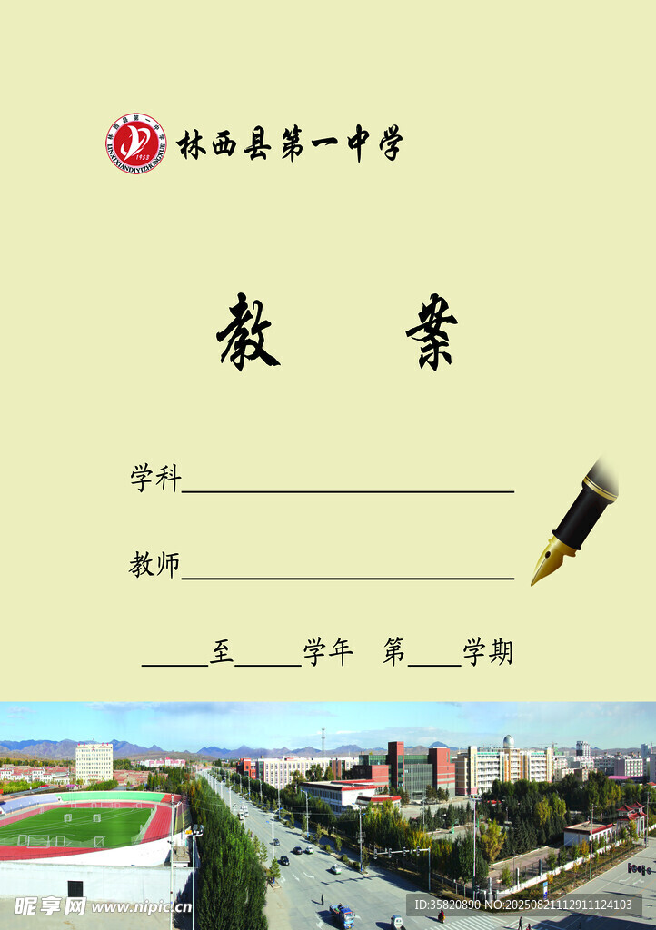 教案封面展示