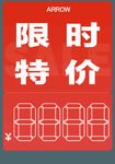 箭牌 特價牌  
