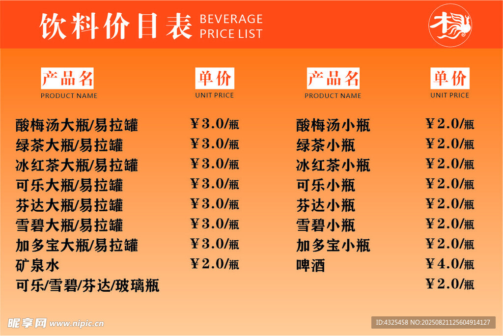 飲料價目表