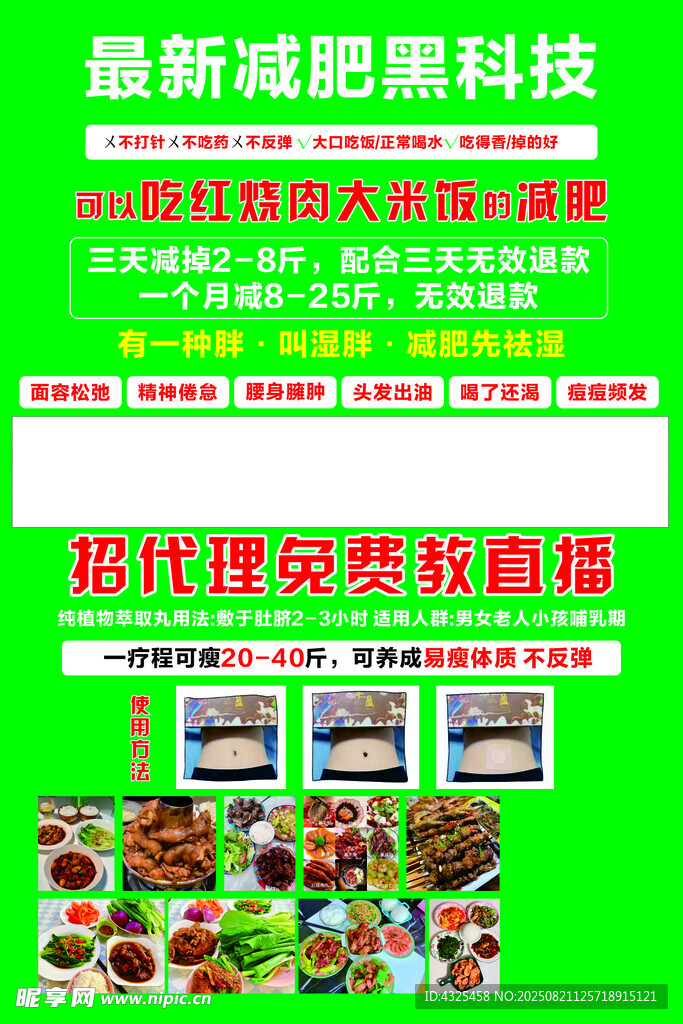 最新減肥科技產(chǎn)品展示