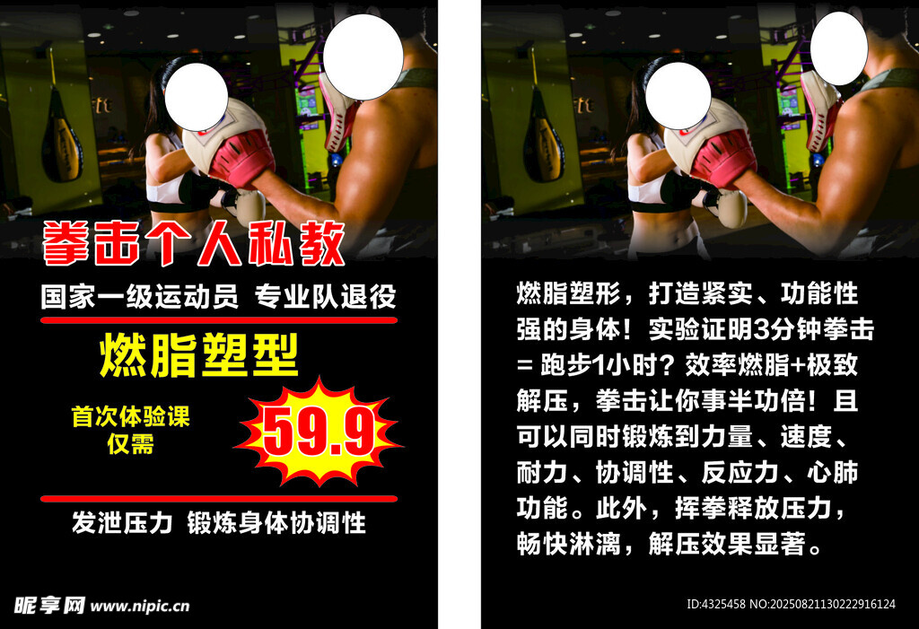 拳擊個(gè)人私教 