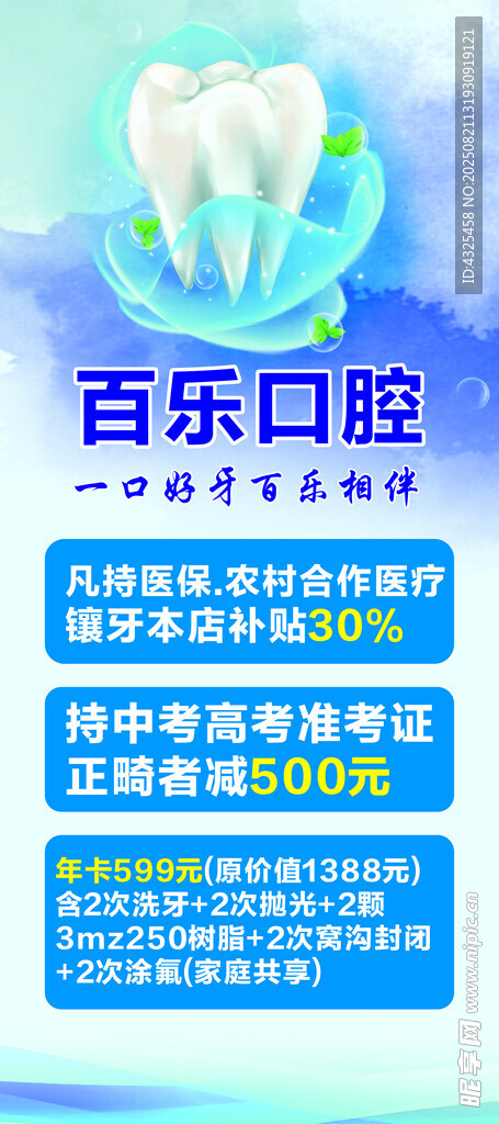 百樂口腔牙齒美白優(yōu)惠活動