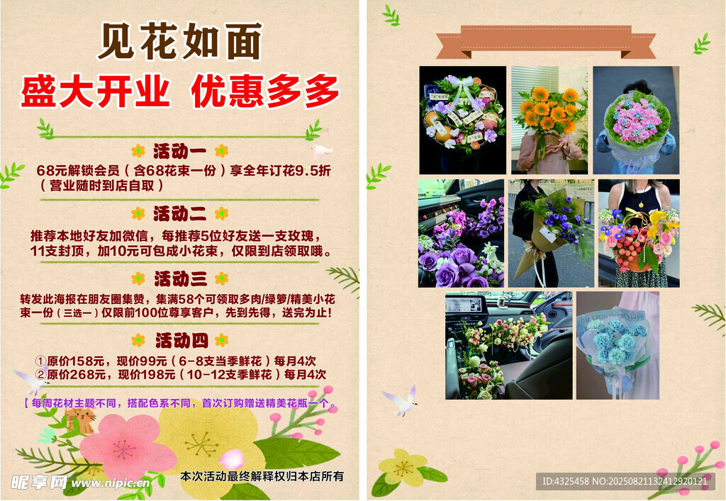 花店盛大開(kāi)業(yè)優(yōu)惠活動(dòng)海報(bào)