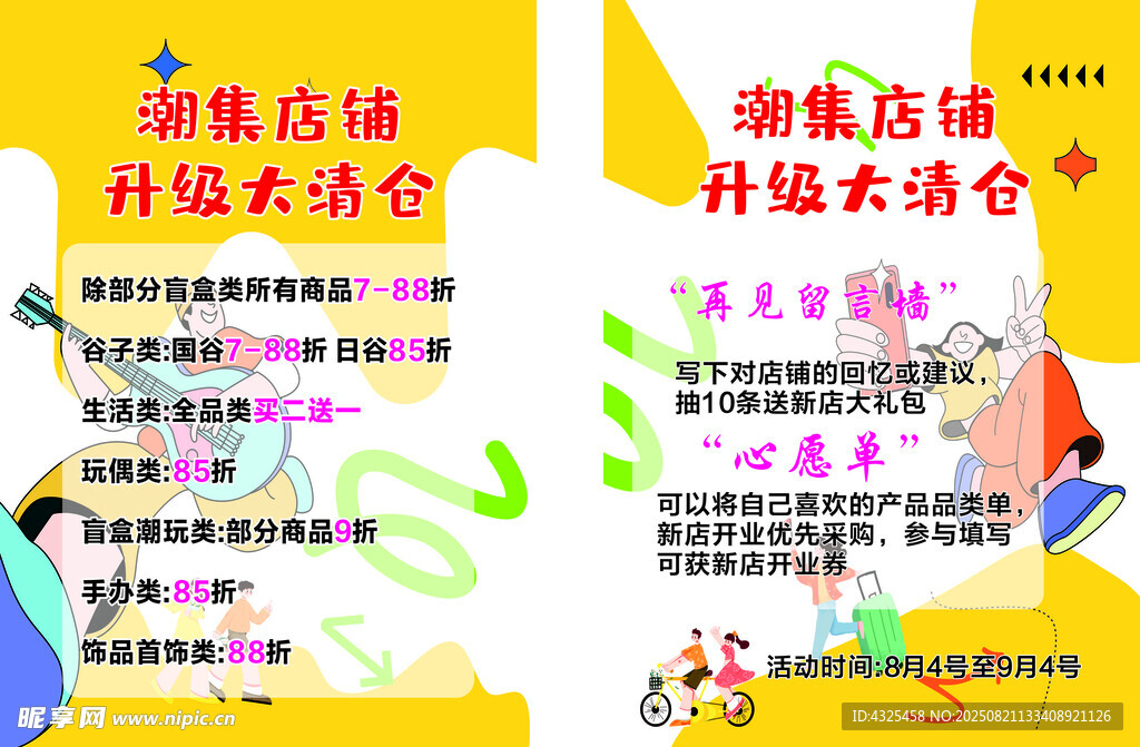 潮集店鋪