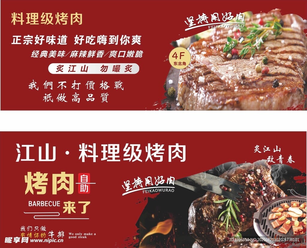 自助烤肉