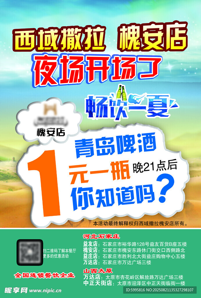 西城雅筑夜市1元暢飲