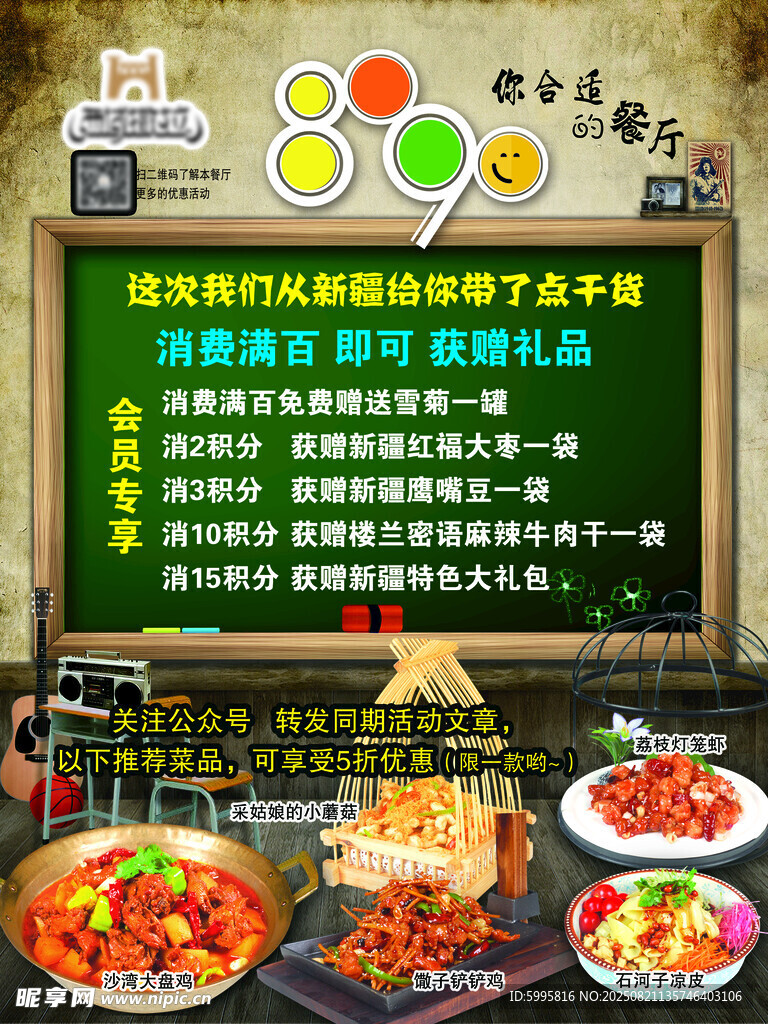 美味佳肴促銷享好禮優(yōu)惠