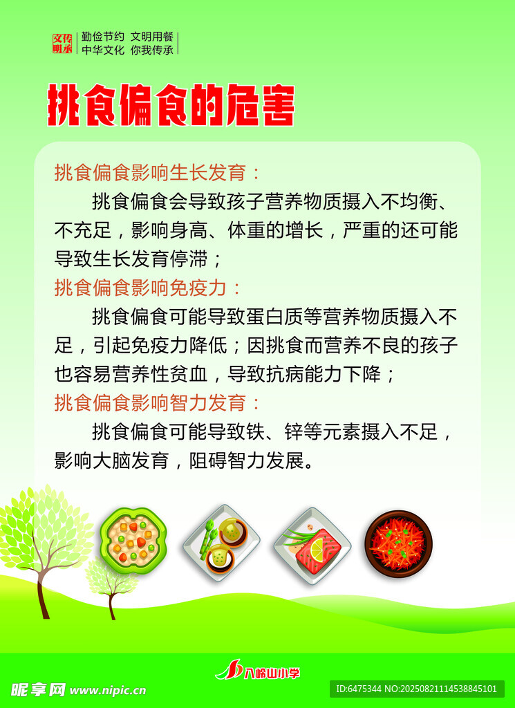 挑食偏食的危害
