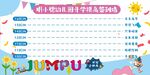 幼兒園  開學(xué)季摸高墻   