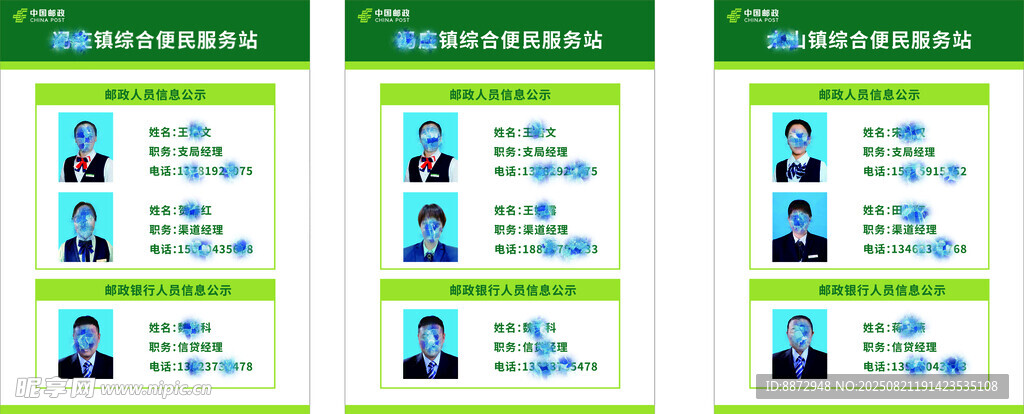 郵政信息公示牌