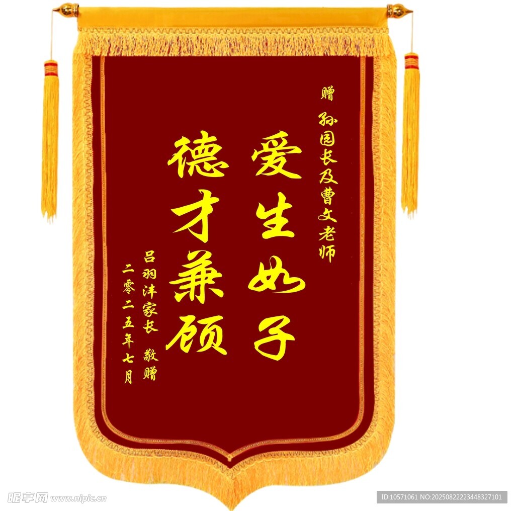錦旗樣機