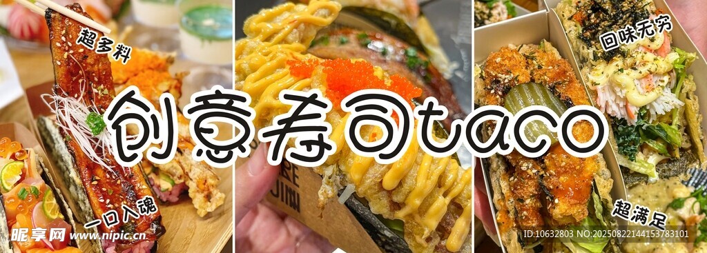 壽司