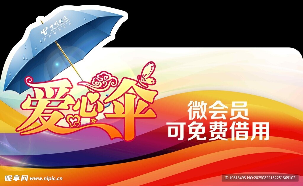 愛心傘