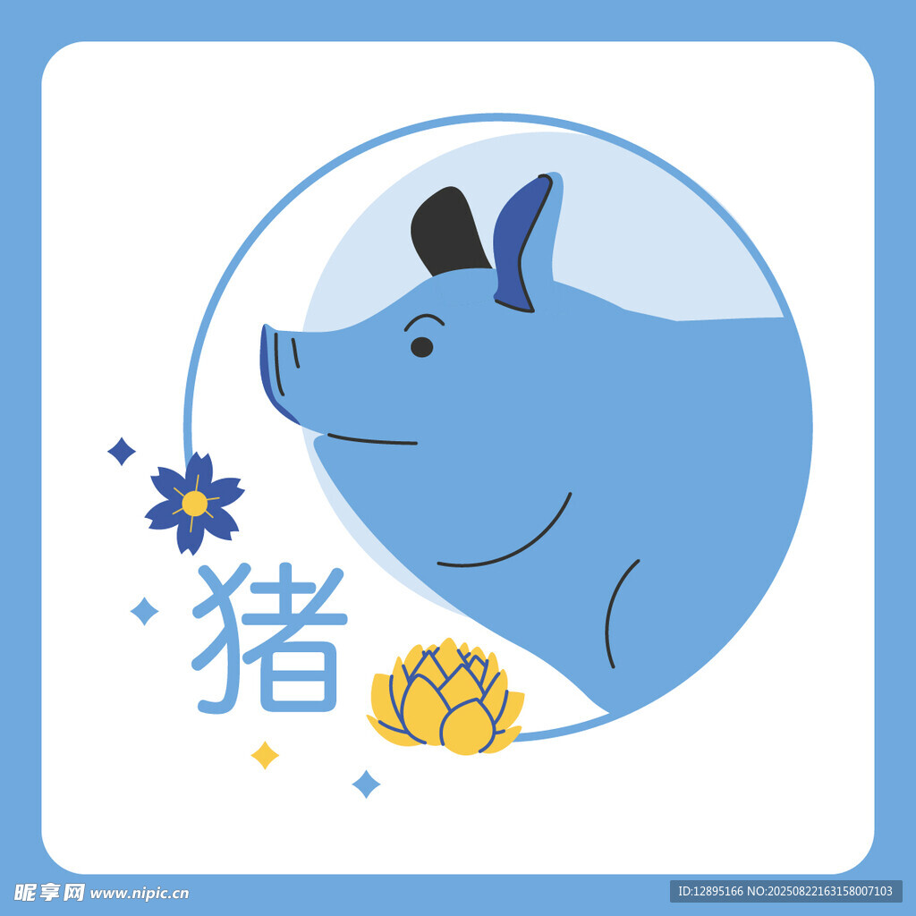 生肖豬
