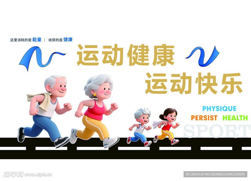 老年運(yùn)動(dòng)文化墻