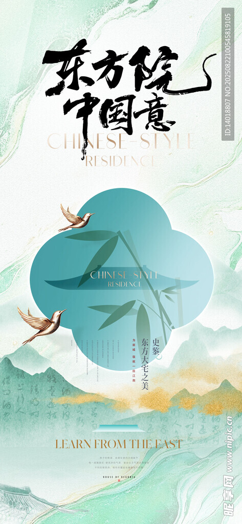 地產(chǎn)新中式海報(bào)