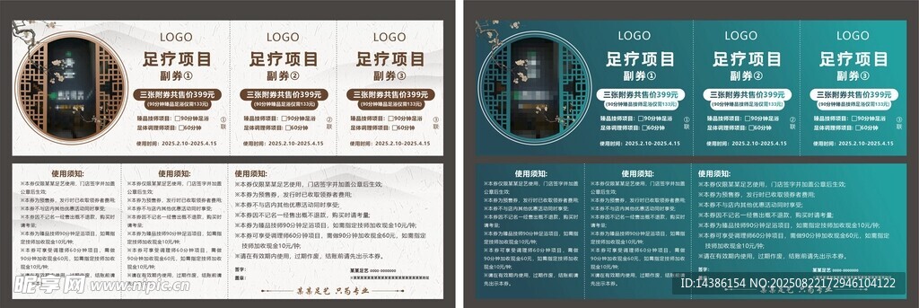 足療券