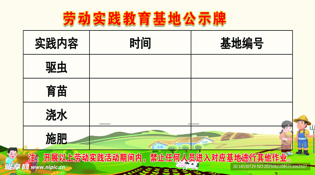 勞動(dòng)教育基地