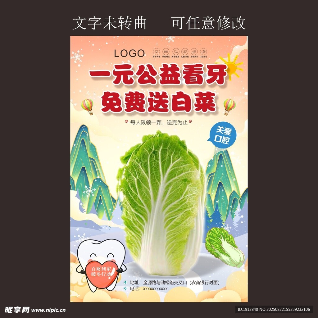 一元公益看牙免費送白菜
