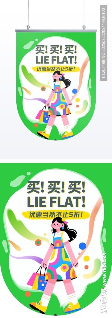 尚購物狂歡活動裝飾吊旗道旗