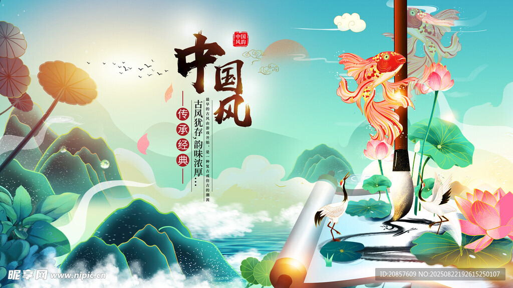 中國風山水詩意插畫場景
