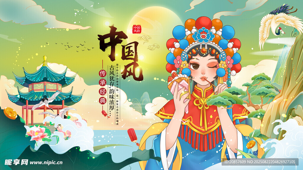 中國(guó)風(fēng) 