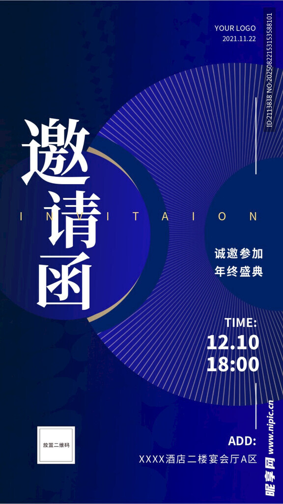 藍色商務邀請函海報