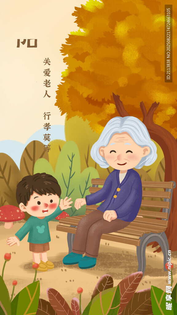 老人與孩童溫馨秋日時(shí)光