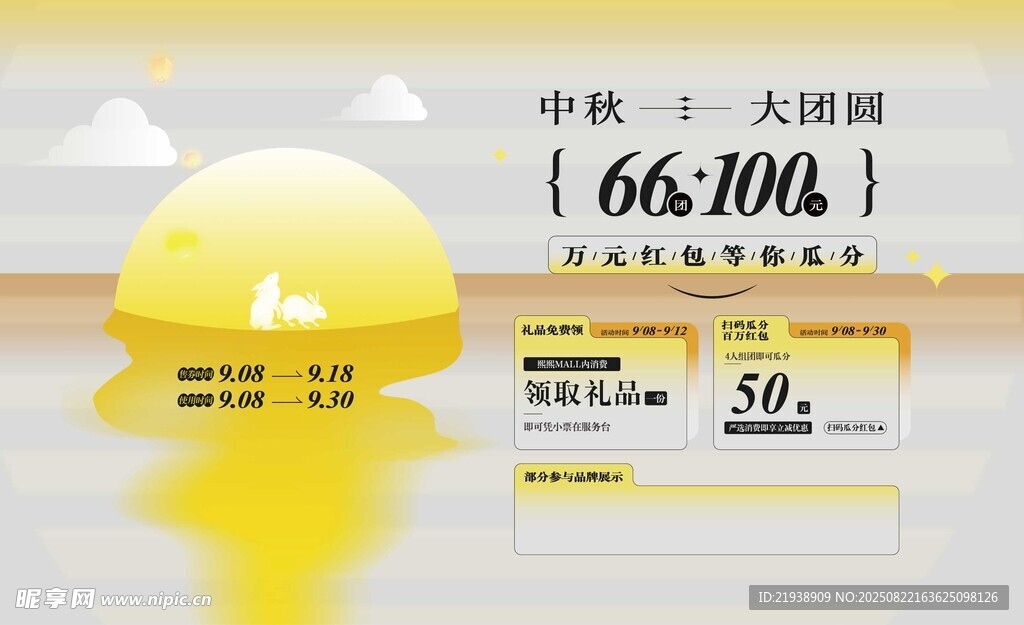中秋海報(bào)