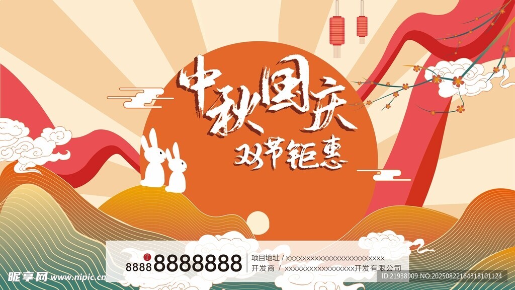 中秋國(guó)慶促銷(xiāo)活動(dòng)海報(bào)