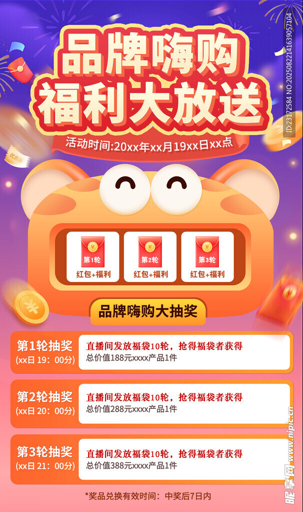 抽獎公告直播間抽獎福利手舉牌