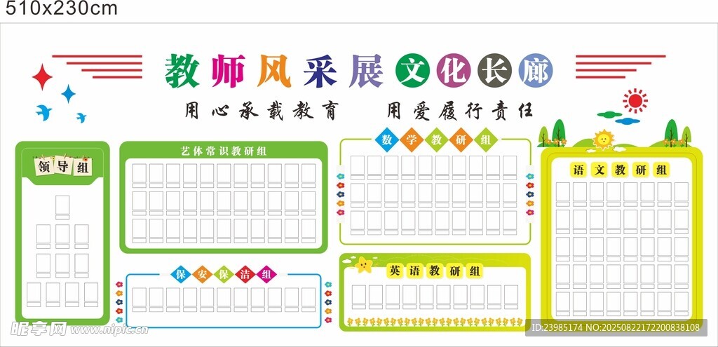 教師風(fēng)采文化墻
