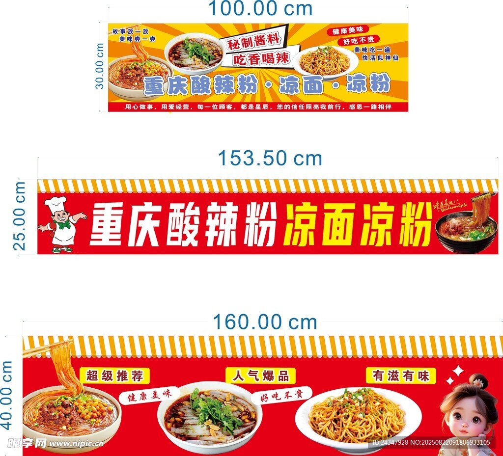 重慶酸辣粉 涼面 涼粉