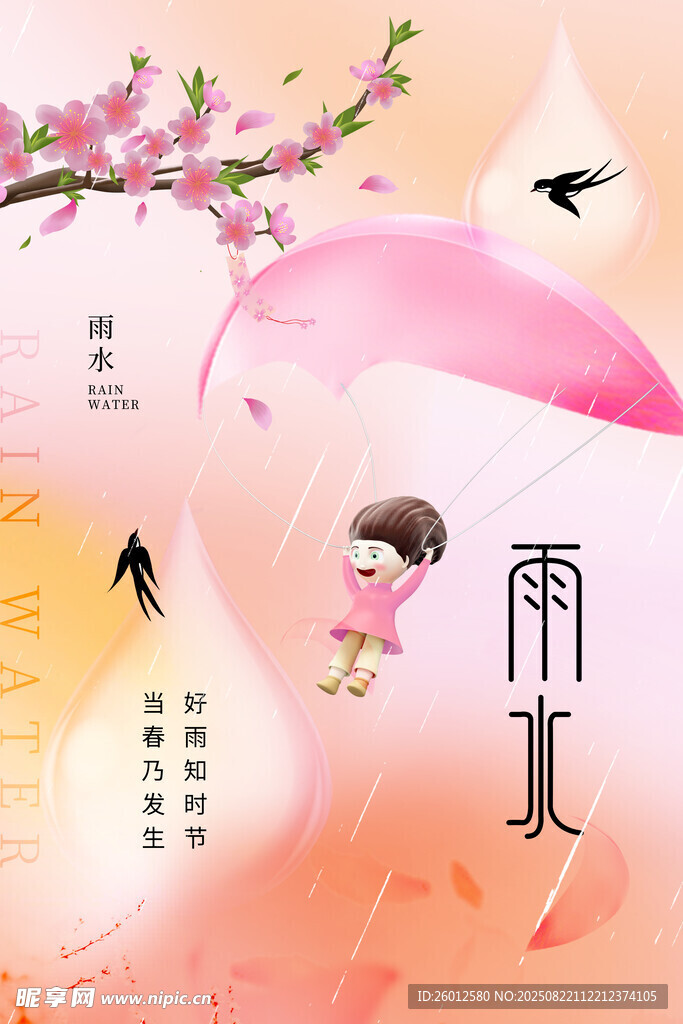 春日雨中撐傘的可愛女孩 雨水