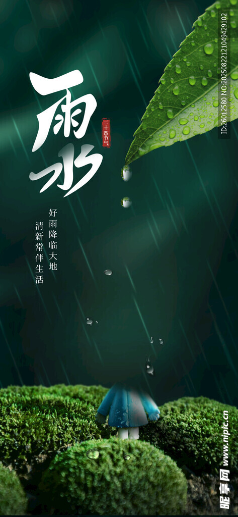 雨中漫步 邂逅清新綠意 雨水