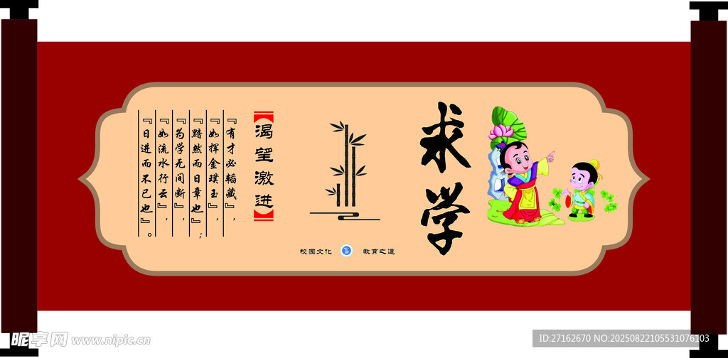 求學(xué)