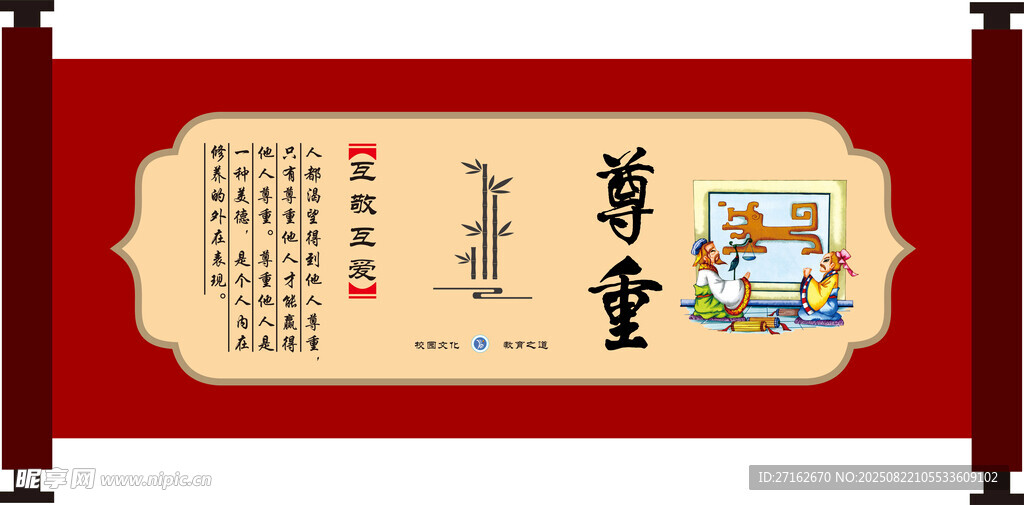 尊重