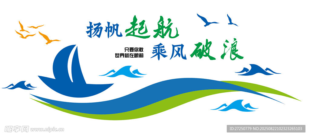 揚(yáng)帆起航企業(yè)文化插畫(huà)