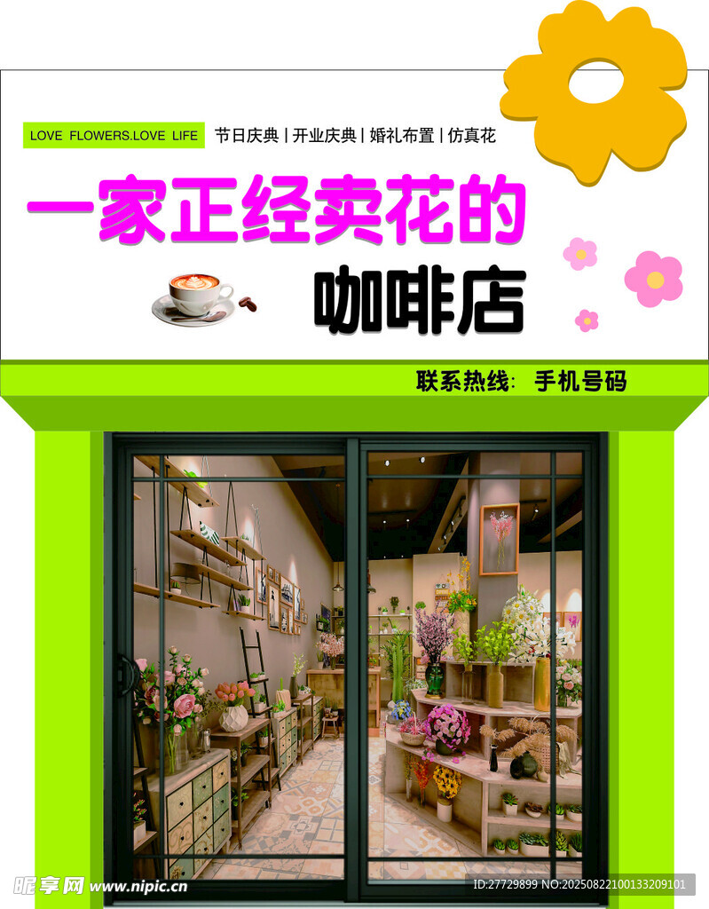 文藝風(fēng)鮮花咖啡店室內(nèi)景